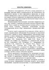 Облік та аналітична оцінка основних засобів в умовах розвитку інформ економіки  доставка 3 дні Ціна (цена) 255.20грн. | придбати  купити (купить) Облік та аналітична оцінка основних засобів в умовах розвитку інформ економіки  доставка 3 дні доставка по Украине, купить книгу, детские игрушки, компакт диски 2