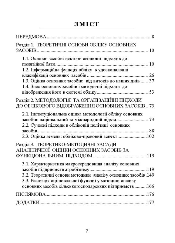 Облік та аналітична оцінка основних засобів в умовах розвитку інформ економіки  доставка 3 дні Ціна (цена) 255.20грн. | придбати  купити (купить) Облік та аналітична оцінка основних засобів в умовах розвитку інформ економіки  доставка 3 дні доставка по Украине, купить книгу, детские игрушки, компакт диски 1