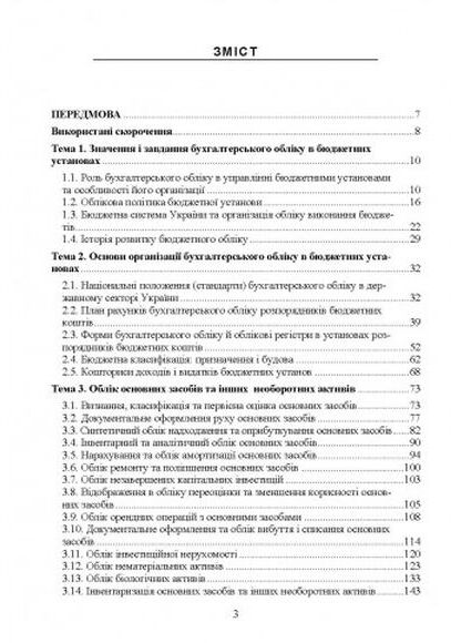 Облік у бюджетних установах  5те видання перероблене та доповнене  доставка 3 дні Ціна (цена) 567.00грн. | придбати  купити (купить) Облік у бюджетних установах  5те видання перероблене та доповнене  доставка 3 дні доставка по Украине, купить книгу, детские игрушки, компакт диски 1