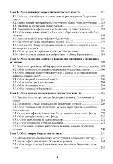 Облік у бюджетних установах  5те видання перероблене та доповнене  доставка 3 дні Ціна (цена) 567.00грн. | придбати  купити (купить) Облік у бюджетних установах  5те видання перероблене та доповнене  доставка 3 дні доставка по Украине, купить книгу, детские игрушки, компакт диски 2