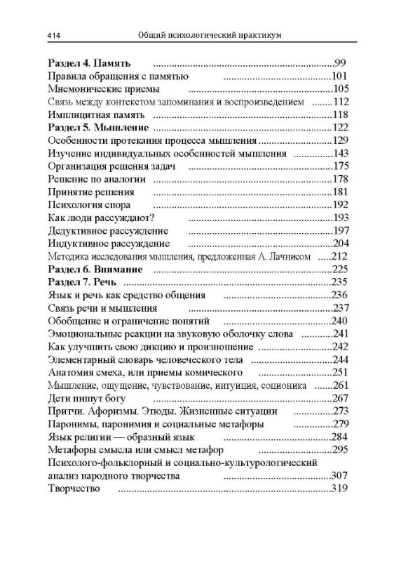 Общий психологический практикум  доставка 3 дні Ціна (цена) 259.90грн. | придбати  купити (купить) Общий психологический практикум  доставка 3 дні доставка по Украине, купить книгу, детские игрушки, компакт диски 2