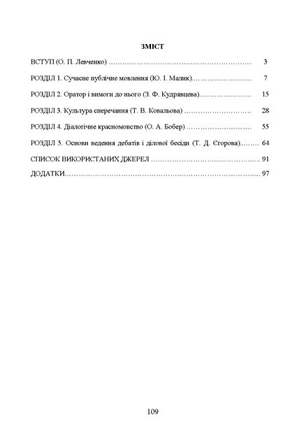 Ораторське мистецтво  доставка 3 дні Ціна (цена) 179.60грн. | придбати  купити (купить) Ораторське мистецтво  доставка 3 дні доставка по Украине, купить книгу, детские игрушки, компакт диски 1