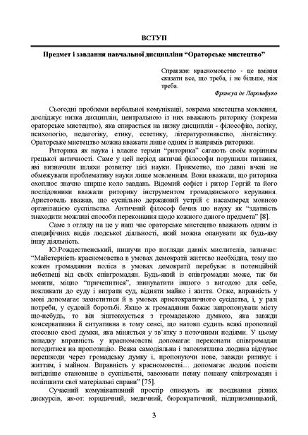 Ораторське мистецтво  доставка 3 дні Ціна (цена) 179.60грн. | придбати  купити (купить) Ораторське мистецтво  доставка 3 дні доставка по Украине, купить книгу, детские игрушки, компакт диски 2