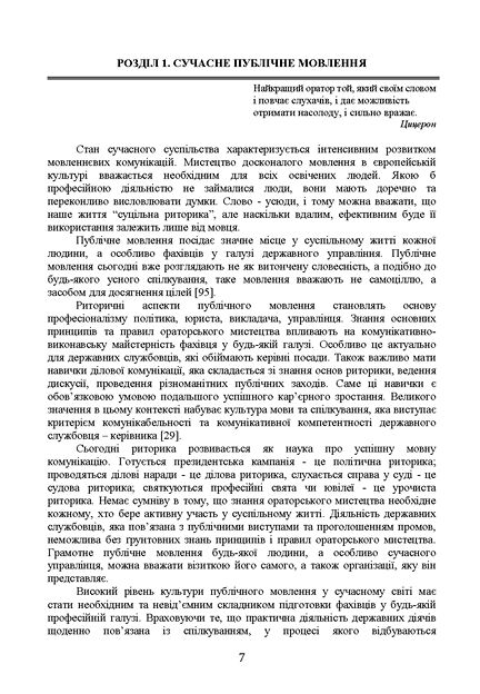 Ораторське мистецтво  доставка 3 дні Ціна (цена) 179.60грн. | придбати  купити (купить) Ораторське мистецтво  доставка 3 дні доставка по Украине, купить книгу, детские игрушки, компакт диски 3