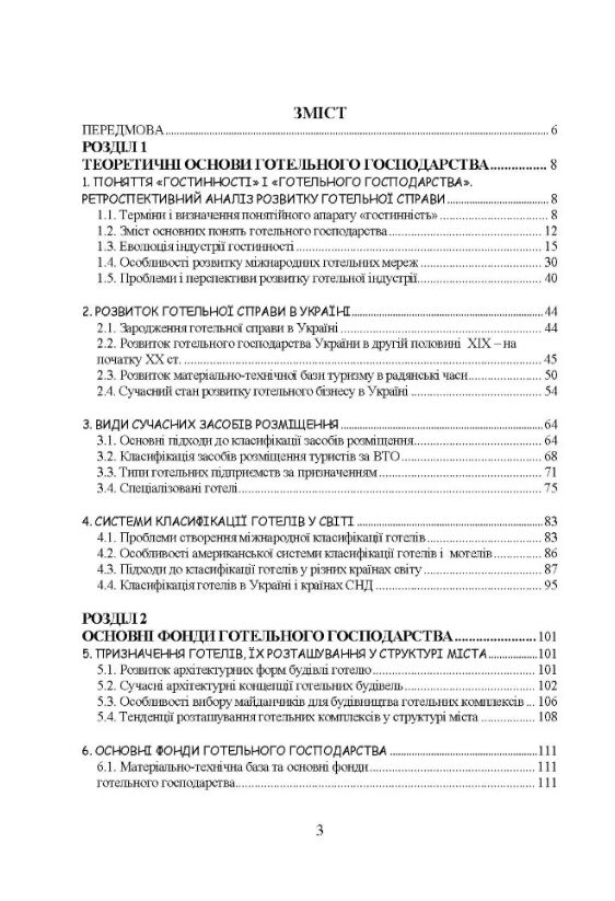 Основи готельної справи  доставка 3 дні Ціна (цена) 198.40грн. | придбати  купити (купить) Основи готельної справи  доставка 3 дні доставка по Украине, купить книгу, детские игрушки, компакт диски 1