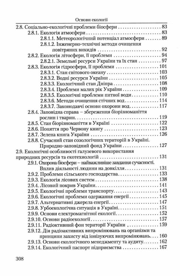 Основи екології Ціна (цена) 404.70грн. | придбати  купити (купить) Основи екології доставка по Украине, купить книгу, детские игрушки, компакт диски 2