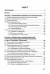 Основи екології Ціна (цена) 404.70грн. | придбати  купити (купить) Основи екології доставка по Украине, купить книгу, детские игрушки, компакт диски 1