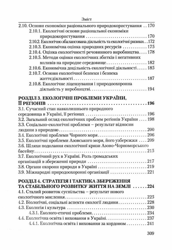 Основи екології Ціна (цена) 404.70грн. | придбати  купити (купить) Основи екології доставка по Украине, купить книгу, детские игрушки, компакт диски 3