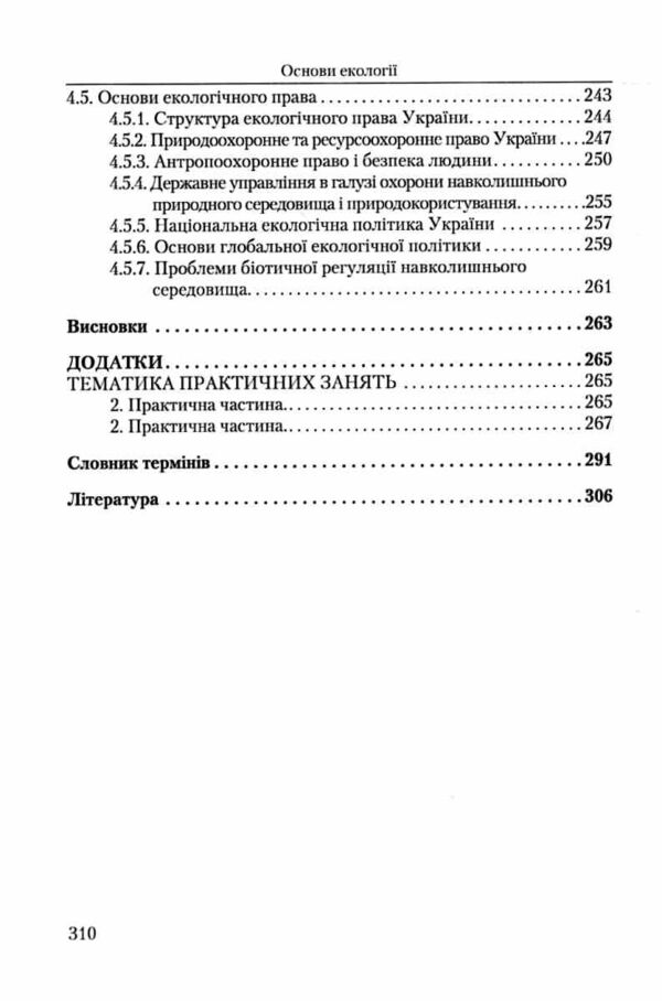 Основи екології Ціна (цена) 404.70грн. | придбати  купити (купить) Основи екології доставка по Украине, купить книгу, детские игрушки, компакт диски 4