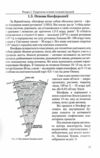 Основи екології Ціна (цена) 404.70грн. | придбати  купити (купить) Основи екології доставка по Украине, купить книгу, детские игрушки, компакт диски 5