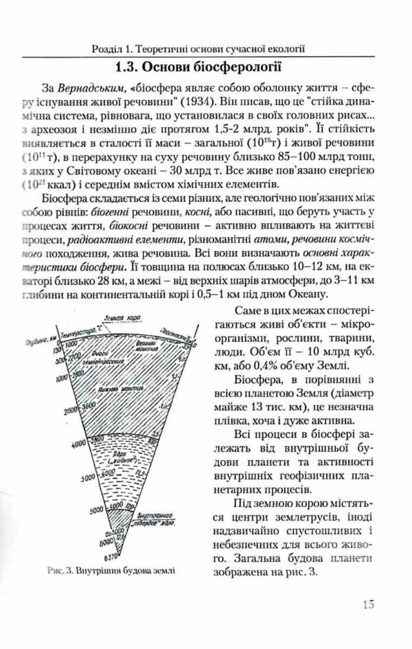 Основи екології Ціна (цена) 404.70грн. | придбати  купити (купить) Основи екології доставка по Украине, купить книгу, детские игрушки, компакт диски 5