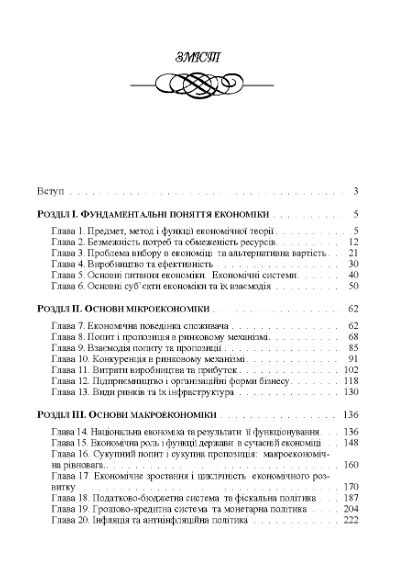 Основи економічної теорії  доставка 3 дні Ціна (цена) 264.60грн. | придбати  купити (купить) Основи економічної теорії  доставка 3 дні доставка по Украине, купить книгу, детские игрушки, компакт диски 1