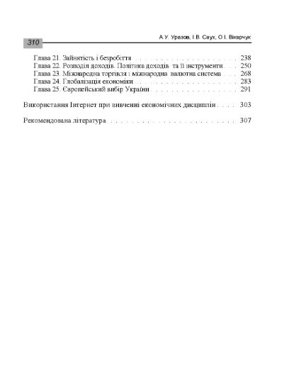 Основи економічної теорії Уразов  Уточнюйте  строки доставки (2-5 діб) Ціна (цена) 248.90грн. | придбати  купити (купить) Основи економічної теорії Уразов  Уточнюйте  строки доставки (2-5 діб) доставка по Украине, купить книгу, детские игрушки, компакт диски 2