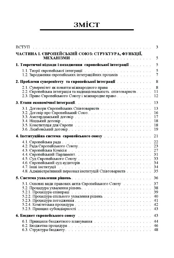 Основи європейської інтеграції  доставка 3 дні Ціна (цена) 264.60грн. | придбати  купити (купить) Основи європейської інтеграції  доставка 3 дні доставка по Украине, купить книгу, детские игрушки, компакт диски 1