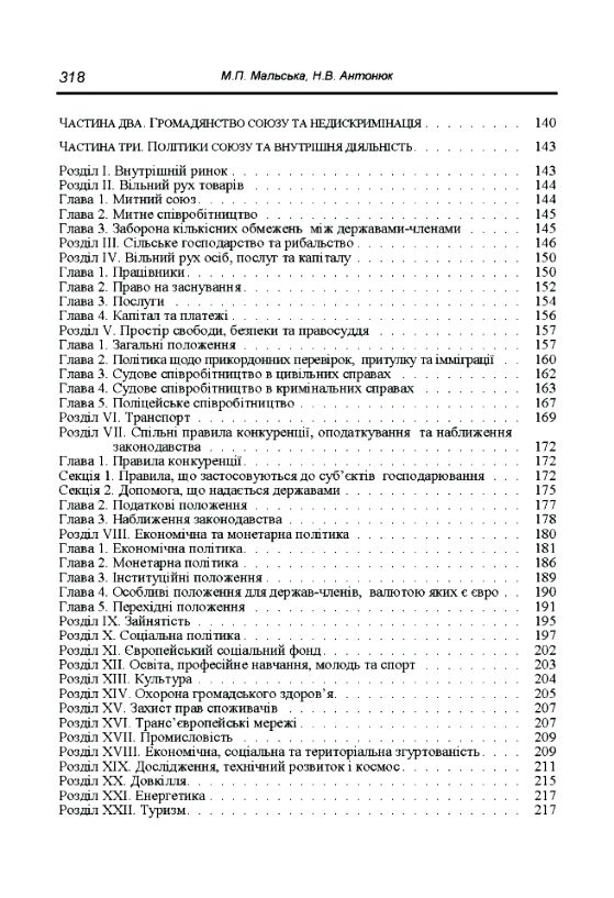 Основи європейської інтеграції 9786110109512 Ціна (цена) 241.10грн. | придбати  купити (купить) Основи європейської інтеграції 9786110109512 доставка по Украине, купить книгу, детские игрушки, компакт диски 3