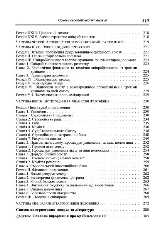 Основи європейської інтеграції  доставка 3 дні Ціна (цена) 264.60грн. | придбати  купити (купить) Основи європейської інтеграції  доставка 3 дні доставка по Украине, купить книгу, детские игрушки, компакт диски 4