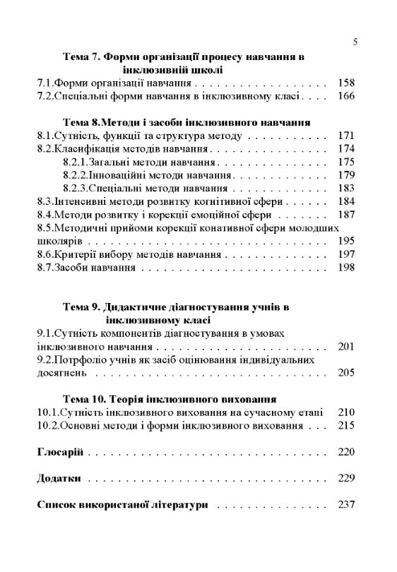 Основи інклюзивної педагогіки Ціна (цена) 318.60грн. | придбати  купити (купить) Основи інклюзивної педагогіки доставка по Украине, купить книгу, детские игрушки, компакт диски 3