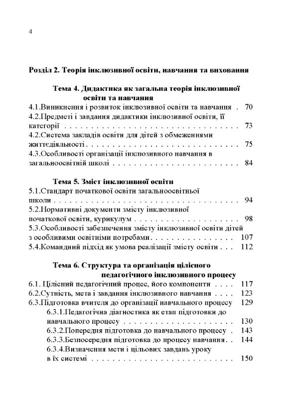 Основи інклюзивної педагогіки Ціна (цена) 318.60грн. | придбати  купити (купить) Основи інклюзивної педагогіки доставка по Украине, купить книгу, детские игрушки, компакт диски 2