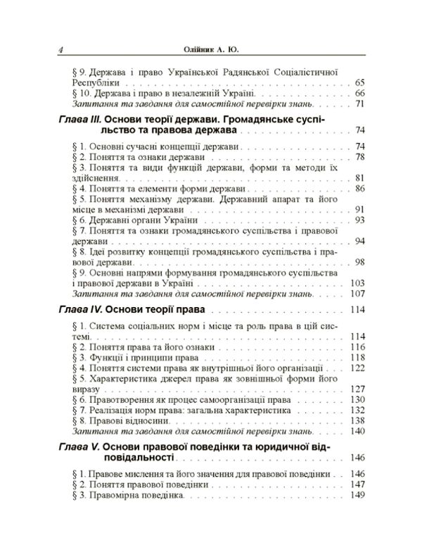 Основи історії і теорії держави та права  доставка 3 дні Ціна (цена) 151.20грн. | придбати  купити (купить) Основи історії і теорії держави та права  доставка 3 дні доставка по Украине, купить книгу, детские игрушки, компакт диски 2