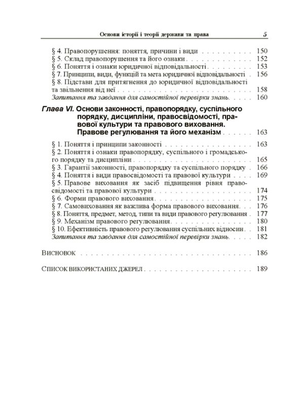 Основи історії і теорії держави та права  доставка 3 дні Ціна (цена) 151.20грн. | придбати  купити (купить) Основи історії і теорії держави та права  доставка 3 дні доставка по Украине, купить книгу, детские игрушки, компакт диски 3