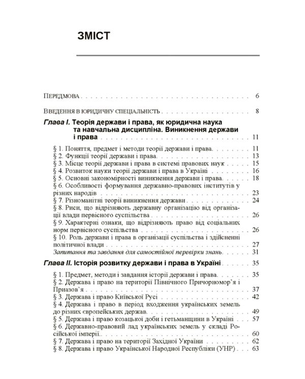 Основи історії і теорії держави та права  доставка 3 дні Ціна (цена) 151.20грн. | придбати  купити (купить) Основи історії і теорії держави та права  доставка 3 дні доставка по Украине, купить книгу, детские игрушки, компакт диски 1