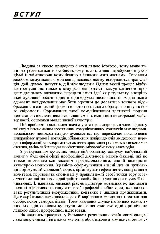 Основи культури мовлення Ціна (цена) 249.70грн. | придбати  купити (купить) Основи культури мовлення доставка по Украине, купить книгу, детские игрушки, компакт диски 2