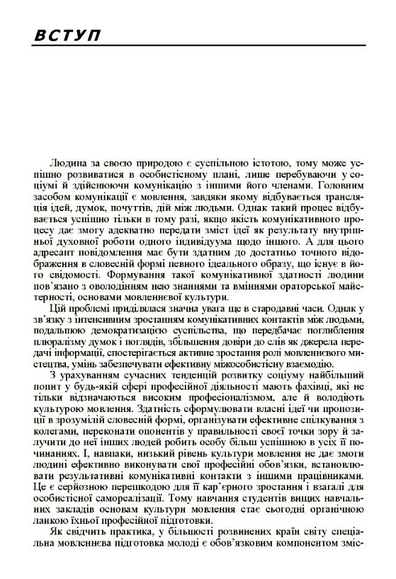 Основи культури мовлення  доставка 3 дні Ціна (цена) 274.10грн. | придбати  купити (купить) Основи культури мовлення  доставка 3 дні доставка по Украине, купить книгу, детские игрушки, компакт диски 2