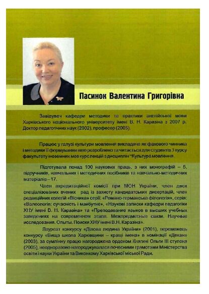 Основи культури мовлення Ціна (цена) 249.70грн. | придбати  купити (купить) Основи культури мовлення доставка по Украине, купить книгу, детские игрушки, компакт диски 4
