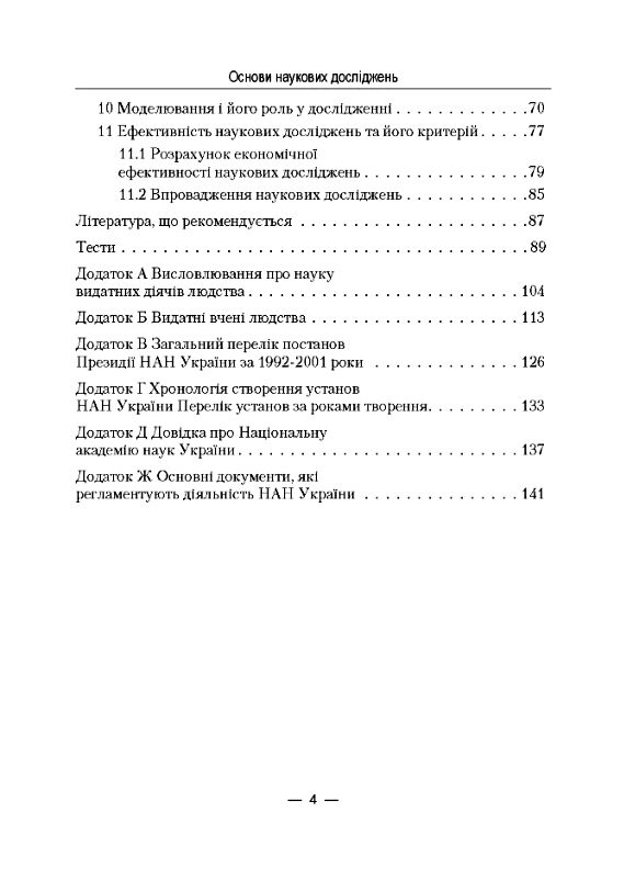 Основи наукових досліджень  доставка 3 дні Ціна (цена) 207.90грн. | придбати  купити (купить) Основи наукових досліджень  доставка 3 дні доставка по Украине, купить книгу, детские игрушки, компакт диски 2