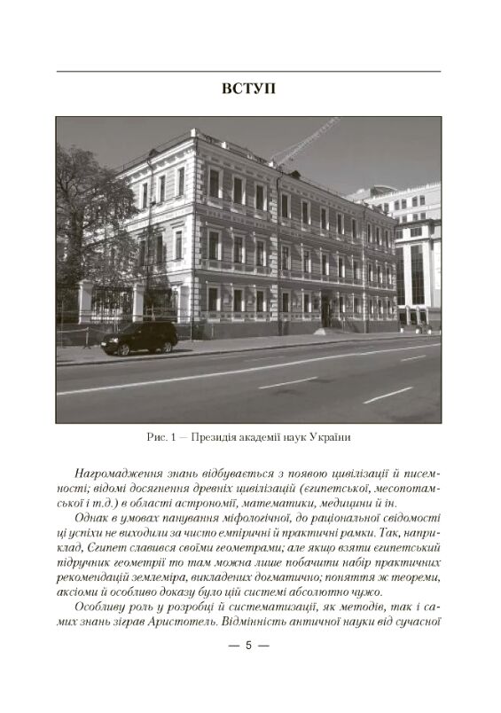 Основи наукових досліджень  доставка 3 дні Ціна (цена) 207.90грн. | придбати  купити (купить) Основи наукових досліджень  доставка 3 дні доставка по Украине, купить книгу, детские игрушки, компакт диски 3