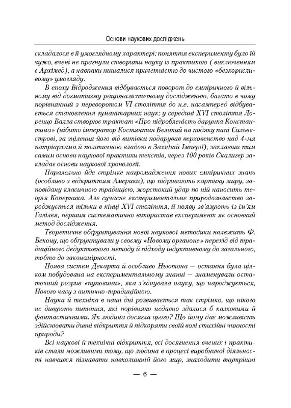 Основи наукових досліджень  доставка 3 дні Ціна (цена) 207.90грн. | придбати  купити (купить) Основи наукових досліджень  доставка 3 дні доставка по Украине, купить книгу, детские игрушки, компакт диски 4