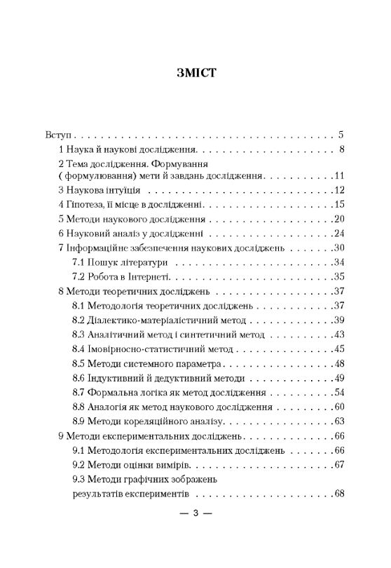 Основи наукових досліджень  доставка 3 дні Ціна (цена) 207.90грн. | придбати  купити (купить) Основи наукових досліджень  доставка 3 дні доставка по Украине, купить книгу, детские игрушки, компакт диски 1