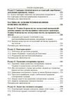 Основи охорони праці  2ге видання  доставка 3 дні Ціна (цена) 179.60грн. | придбати  купити (купить) Основи охорони праці  2ге видання  доставка 3 дні доставка по Украине, купить книгу, детские игрушки, компакт диски 3