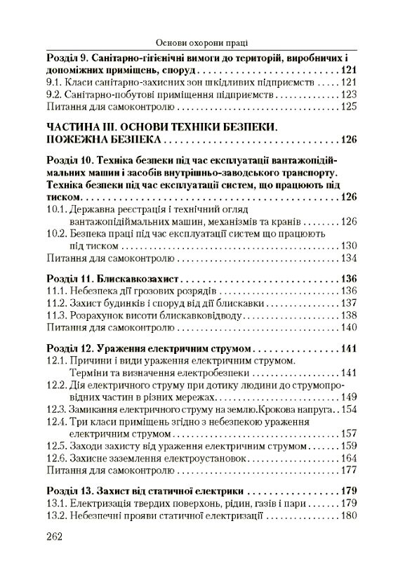 Основи охорони праці  2ге видання  доставка 3 дні Ціна (цена) 179.60грн. | придбати  купити (купить) Основи охорони праці  2ге видання  доставка 3 дні доставка по Украине, купить книгу, детские игрушки, компакт диски 3