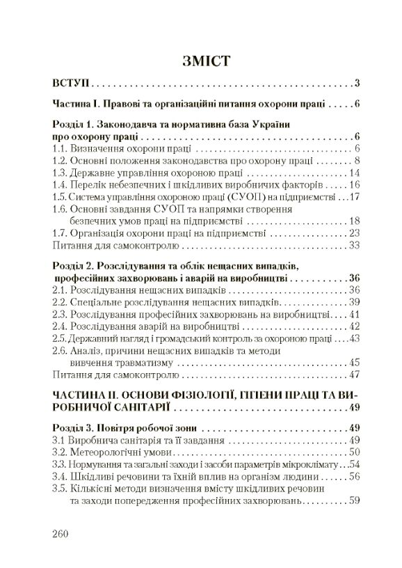 Основи охорони праці  2ге видання  Уточнюйте  строки доставки (2-5 діб) Ціна (цена) 373.40грн. | придбати  купити (купить) Основи охорони праці  2ге видання  Уточнюйте  строки доставки (2-5 діб) доставка по Украине, купить книгу, детские игрушки, компакт диски 1