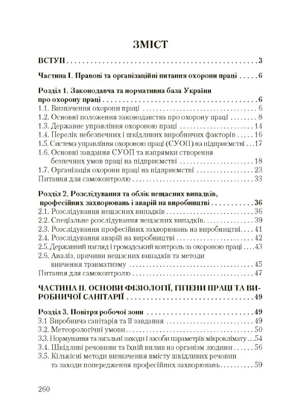 Основи охорони праці  2ге видання  доставка 3 дні Ціна (цена) 179.60грн. | придбати  купити (купить) Основи охорони праці  2ге видання  доставка 3 дні доставка по Украине, купить книгу, детские игрушки, компакт диски 1