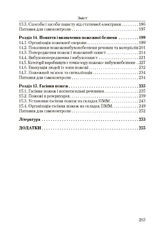 Основи охорони праці  2ге видання  Уточнюйте  строки доставки (2-5 діб) Ціна (цена) 373.40грн. | придбати  купити (купить) Основи охорони праці  2ге видання  Уточнюйте  строки доставки (2-5 діб) доставка по Украине, купить книгу, детские игрушки, компакт диски 4