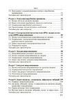 Основи охорони праці  2ге видання  доставка 3 дні Ціна (цена) 179.60грн. | придбати  купити (купить) Основи охорони праці  2ге видання  доставка 3 дні доставка по Украине, купить книгу, детские игрушки, компакт диски 2