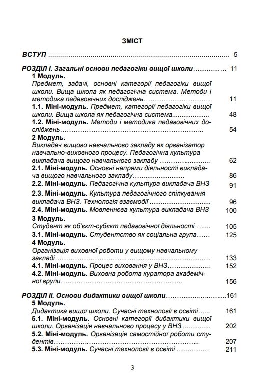 Основи педагогіки вищої школи  2ге видання  доставка 3 дні Ціна (цена) 548.10грн. | придбати  купити (купить) Основи педагогіки вищої школи  2ге видання  доставка 3 дні доставка по Украине, купить книгу, детские игрушки, компакт диски 1