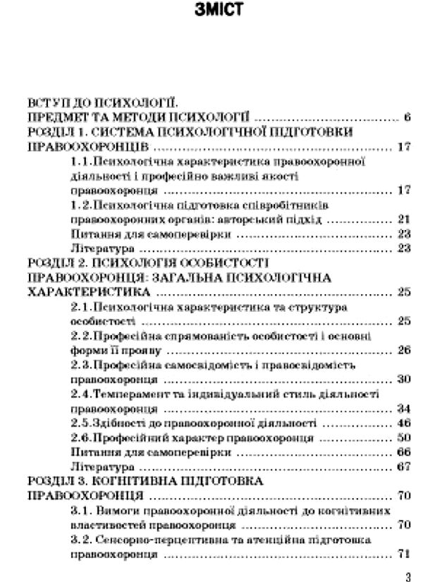 Основи психології для правоохоронців  Уточнюйте  строки доставки (2-5 діб) Ціна (цена) 408.90грн. | придбати  купити (купить) Основи психології для правоохоронців  Уточнюйте  строки доставки (2-5 діб) доставка по Украине, купить книгу, детские игрушки, компакт диски 1
