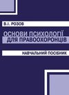 Основи психології для правоохоронців  доставка 3 дні Ціна (цена) 434.70грн. | придбати  купити (купить) Основи психології для правоохоронців  доставка 3 дні доставка по Украине, купить книгу, детские игрушки, компакт диски 0