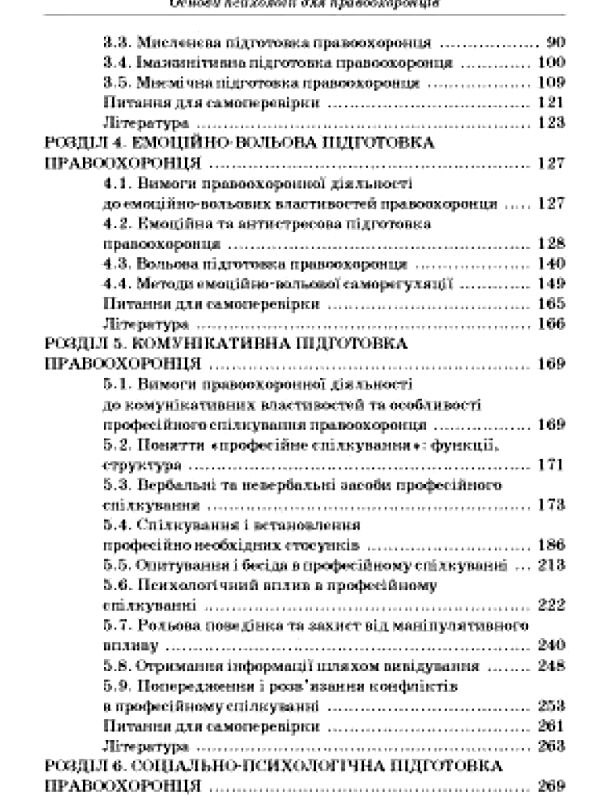 Основи психології для правоохоронців  Уточнюйте  строки доставки (2-5 діб) Ціна (цена) 408.90грн. | придбати  купити (купить) Основи психології для правоохоронців  Уточнюйте  строки доставки (2-5 діб) доставка по Украине, купить книгу, детские игрушки, компакт диски 2