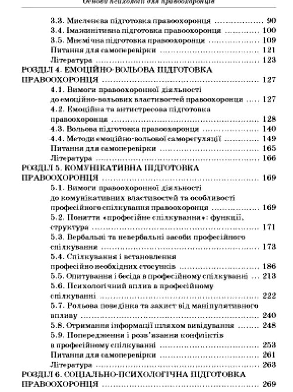 Основи психології для правоохоронців  доставка 3 дні Ціна (цена) 434.70грн. | придбати  купити (купить) Основи психології для правоохоронців  доставка 3 дні доставка по Украине, купить книгу, детские игрушки, компакт диски 2