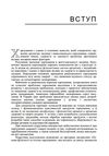 Основи фізіології та гігієни харчування  доставка 3 дні Ціна (цена) 236.30грн. | придбати  купити (купить) Основи фізіології та гігієни харчування  доставка 3 дні доставка по Украине, купить книгу, детские игрушки, компакт диски 5