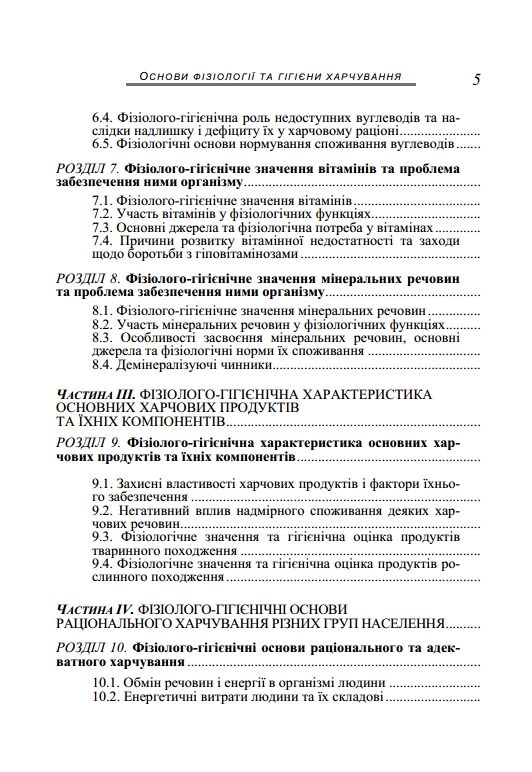 Основи фізіології та гігієни харчування  доставка 3 дні Ціна (цена) 236.30грн. | придбати  купити (купить) Основи фізіології та гігієни харчування  доставка 3 дні доставка по Украине, купить книгу, детские игрушки, компакт диски 3