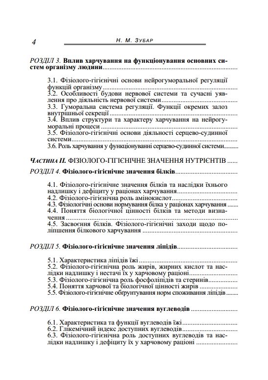 Основи фізіології та гігієни харчування  доставка 3 дні Ціна (цена) 236.30грн. | придбати  купити (купить) Основи фізіології та гігієни харчування  доставка 3 дні доставка по Украине, купить книгу, детские игрушки, компакт диски 2