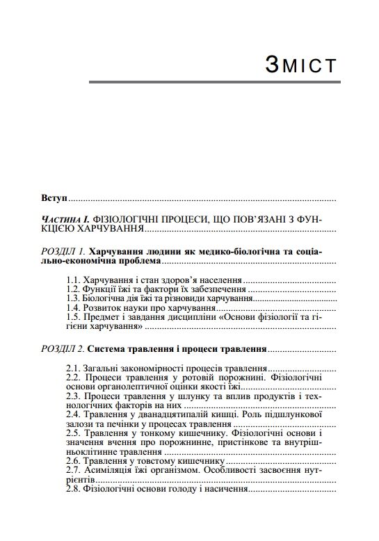 Основи фізіології та гігієни харчування  доставка 3 дні Ціна (цена) 236.30грн. | придбати  купити (купить) Основи фізіології та гігієни харчування  доставка 3 дні доставка по Украине, купить книгу, детские игрушки, компакт диски 1