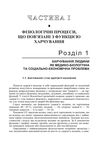 Основи фізіології та гігієни харчування  доставка 3 дні Ціна (цена) 236.30грн. | придбати  купити (купить) Основи фізіології та гігієни харчування  доставка 3 дні доставка по Украине, купить книгу, детские игрушки, компакт диски 6