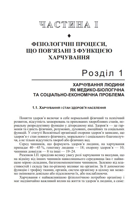 Основи фізіології та гігієни харчування  доставка 3 дні Ціна (цена) 236.30грн. | придбати  купити (купить) Основи фізіології та гігієни харчування  доставка 3 дні доставка по Украине, купить книгу, детские игрушки, компакт диски 6