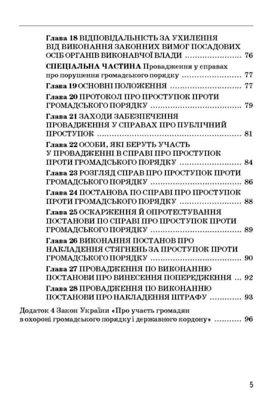 Охорона громадського порядку  доставка 3 дні Ціна (цена) 141.80грн. | придбати  купити (купить) Охорона громадського порядку  доставка 3 дні доставка по Украине, купить книгу, детские игрушки, компакт диски 3